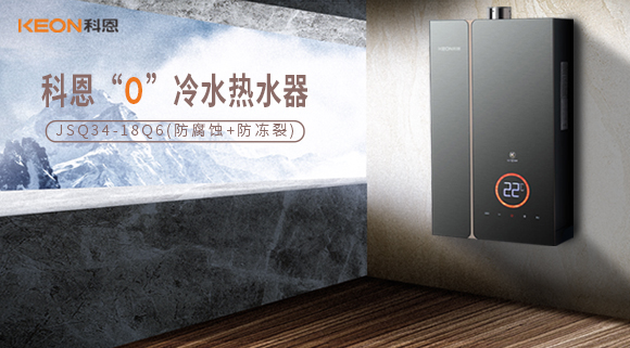 科恩18Q6零冷水熱水器，增壓暢爽洗，熱水零等待