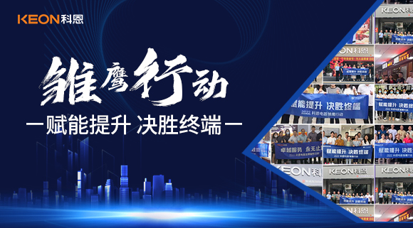 賦能提升，決勝終端，科恩集成灶為經(jīng)銷(xiāo)商運(yùn)營(yíng)保駕護(hù)航！