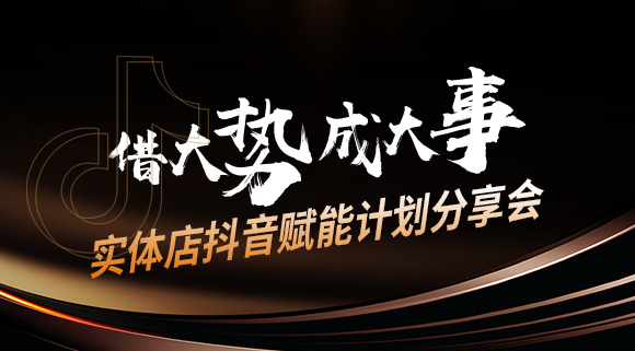 科恩集團(tuán)董事長(zhǎng)都開(kāi)始用抖音做線下引流了，你還在觀望？