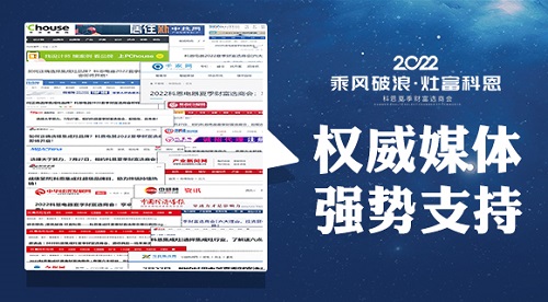 科恩夏季財富選商會即將隆重開啟，引媒體爭相報道，強勢支持！