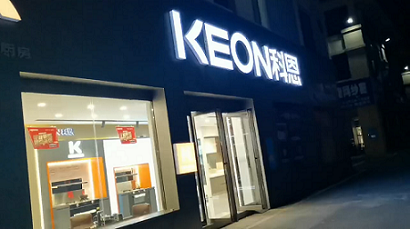 熱烈祝賀科恩集成灶湖南鳳凰專賣店隆重開(kāi)業(yè)