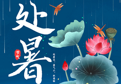 今日處暑，從盛夏到?jīng)銮铮贫骷稍钆c你一路溫涼相伴！