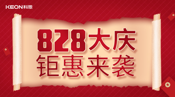 828盛大店慶|深耕門店齊努力，全力以赴助終端