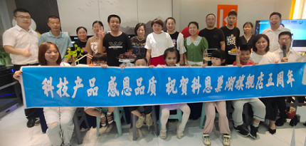 科恩巢湖專賣店五周年大慶活動圓滿完成！