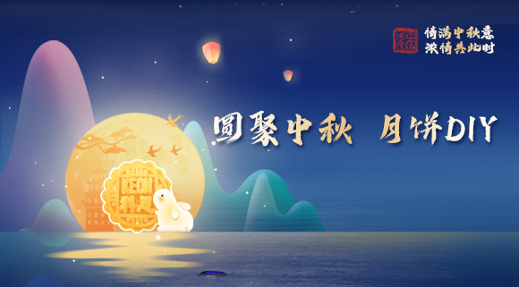 親手做月餅，這個中秋就要與眾不同！科恩集成灶教你在家輕松做月餅！