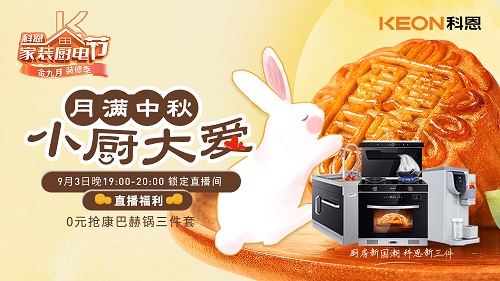 月滿中秋，小廚大愛，月餅DIY直播第二期即將驚艷來襲，切勿錯過！
