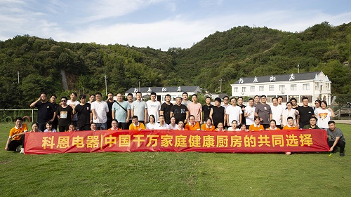 科恩電器落地委交接儀式暨2022大型團建活動！