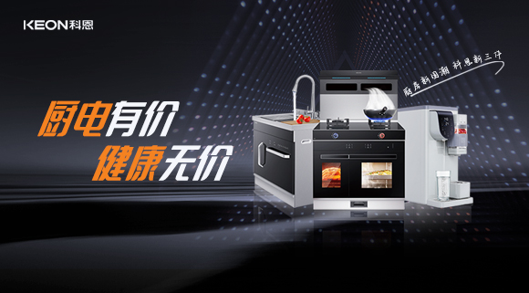 廚電有價(jià)，健康無(wú)價(jià)，別拿健康換明天！