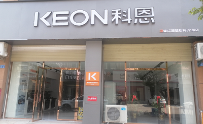熱烈祝賀科恩集成灶江西寧都專賣店隆重開(kāi)業(yè)