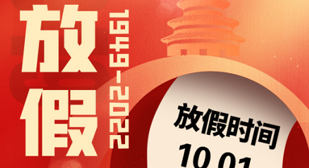 歡度國慶，共襄盛舉！科恩集成灶放假通知！