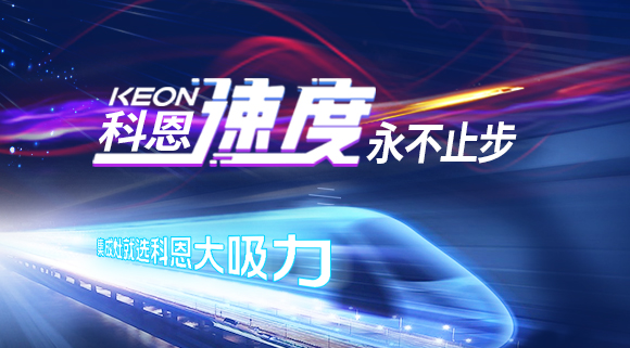 科恩速度|這家企業(yè)又雙叒叕霸屏高鐵，硬核實(shí)力賦能終端！