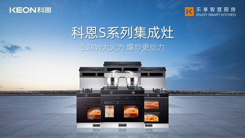 用科恩集成灶邂逅美味佳肴，見證幸福廚房的模樣！