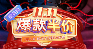 搶免單，贏半價，天生一對，萬元瘋搶！