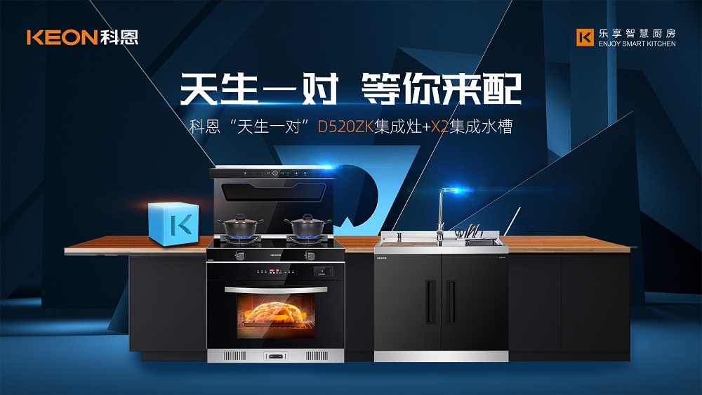 科恩王炸套系，一套搞定整個廚房！