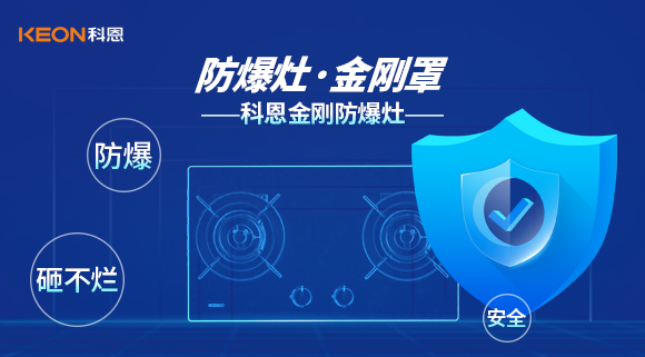 防爆、安全、砸不爛——科恩金剛防爆灶介紹