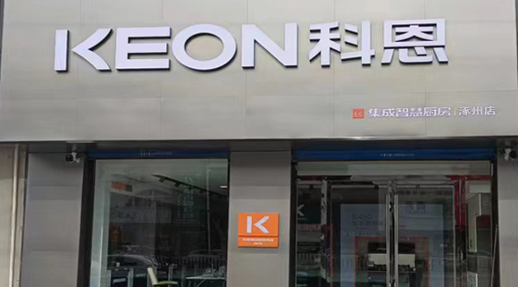 科恩集成灶河北涿州專賣店！店面展示