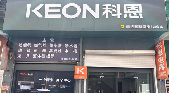科恩集成灶江蘇如皋專賣店！店面展示