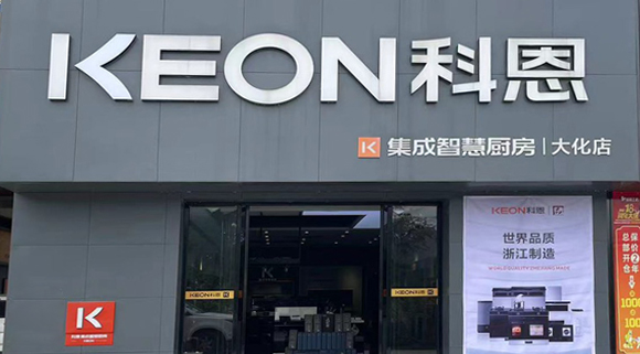 科恩集成灶廣西大化專賣店！店面展示