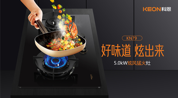 老廚房煥新！KN79灶具，小底殼置換更方便！