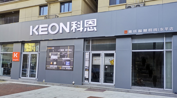 科恩集成灶山東東平專賣店！店面展示