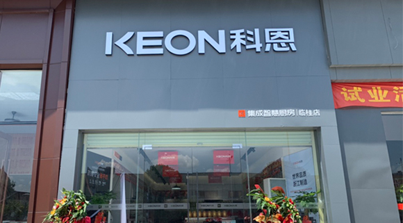 科恩集成灶廣西臨桂專賣店！店面展示
