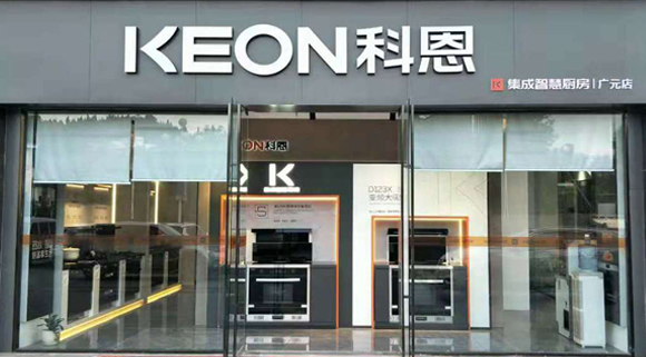 科恩集成灶四川廣元專賣店！店面展示