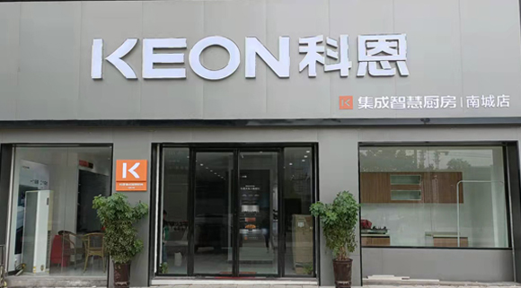 熱烈祝賀科恩集成灶江西南城專賣店隆重開業(yè)！