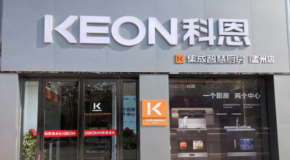 科恩集成灶河南孟州專賣店！店面展示