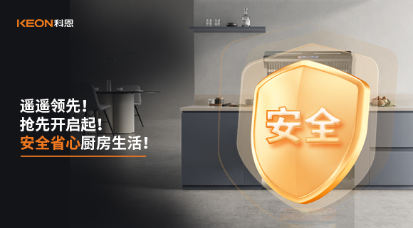 遙遙領(lǐng)先！科恩G系列集成灶，破局而來！