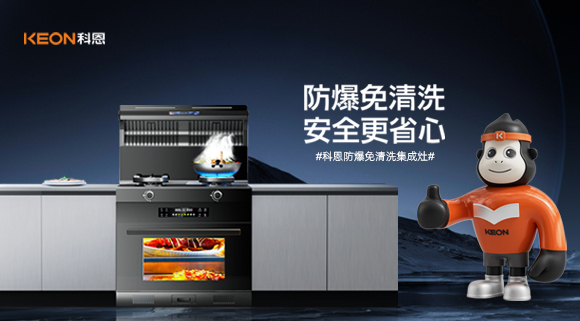 2023中國國際廚衛(wèi)家居博覽會——科恩核心新品初亮相！