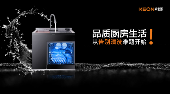品質(zhì)廚房生活，從告別清洗難題開(kāi)始！