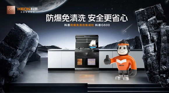 廚房安全問題不容忽視！科恩G600讓你的廚房即安全又省心！