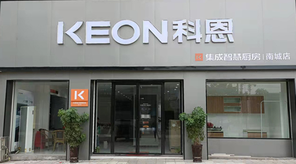 科恩集成灶江西南城專賣店！  店面展示