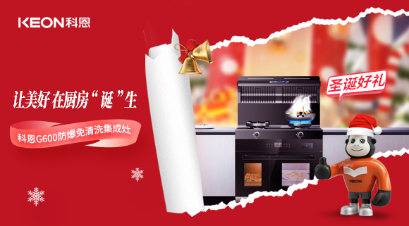 圣誕特輯|科恩G600與你一起開(kāi)啟圣誕“食”光！