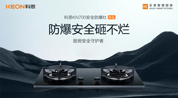 假期廚房安全更要重視！科恩防爆灶守護(hù)廚房安全！
