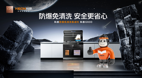 科恩G600集成灶到底有什么魅力！今天為您全面揭曉！