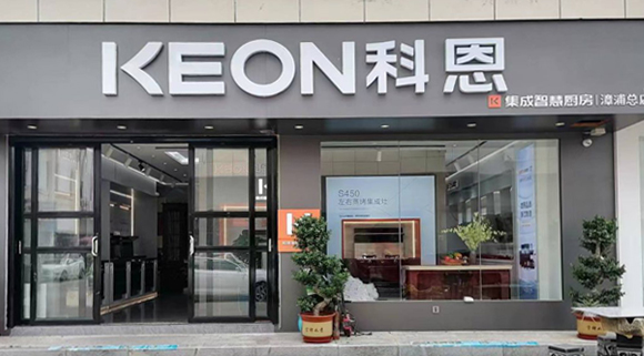 科恩集成灶福建漳浦專賣店！店面展示
