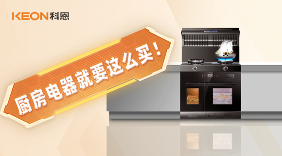 十年住家阿姨經(jīng)驗總結(jié)，廚房電器就要這么買！