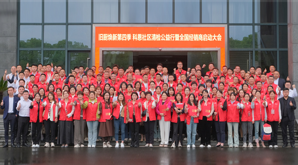 煥新勢乍起 揚帆正當時！科恩第四季以舊換新啟動大會，熱辣開啟！