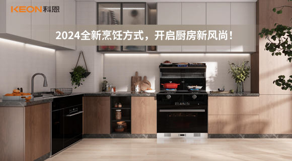 2024全新烹飪方式，開啟廚房新風(fēng)尚！
