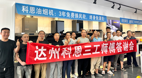 達(dá)州“三工師傅答謝宴”圓滿成功！