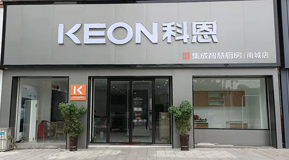 科恩集成智慧廚房江西南城專賣店！店面展示