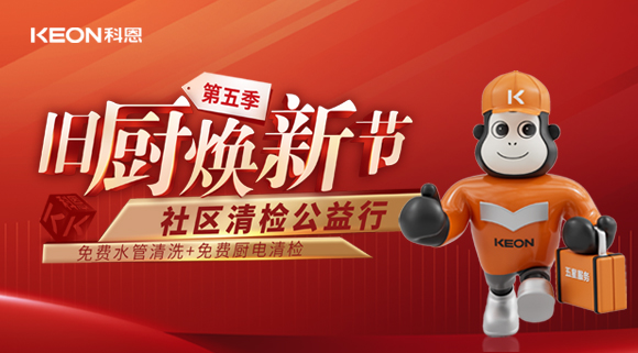  【你喝的水真的健康嗎？】科恩“第五季舊廚煥新”全新升級！