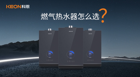 燃?xì)鉄崴髟趺催x？