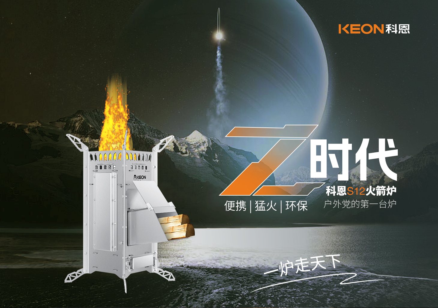 0.01m²折疊術(shù)，科恩火箭爐S12開啟戶外烹飪新紀(jì)元