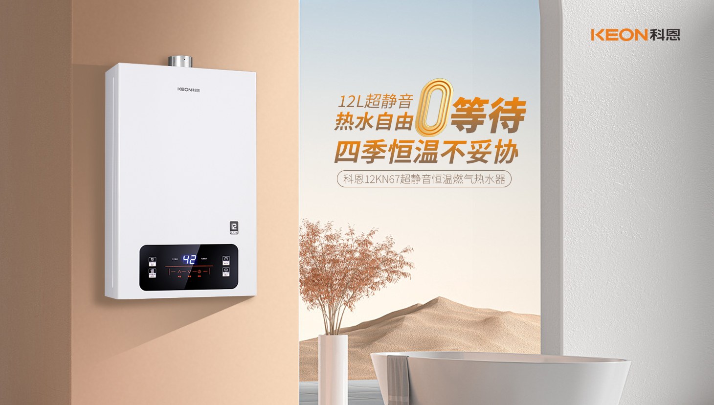 新品上市 ， 科恩超靜音恒溫?zé)崴?，舒適沐浴新時(shí)代！