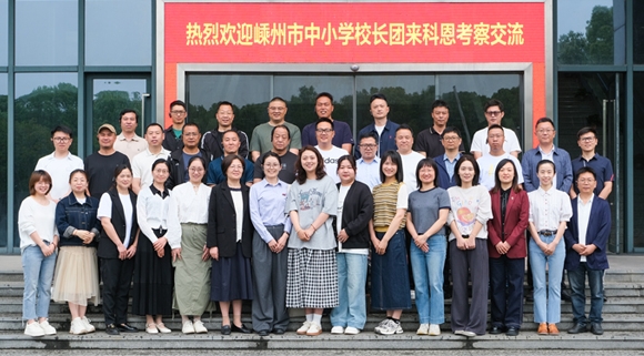 最新資訊！嵊州中小學校長團走進科恩實踐調(diào)研