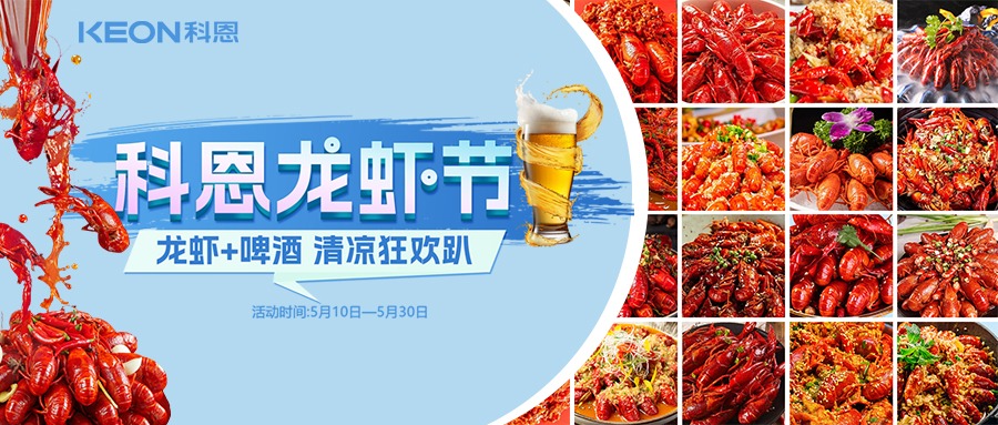 科恩龍蝦節(jié)五重禮遇，助您輕松煥新廚房
